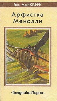 Книга Певица Перна