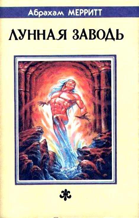 Книга Лунная заводь 