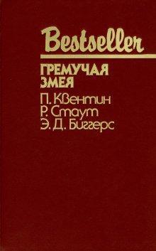 Книга Шесть дней в Рено 
