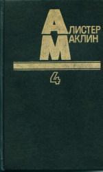 Книга Десять баллов с острова Наварон 