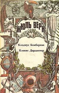 Книга Кловис Дардантор