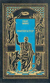 Книга Император 