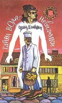 Книга Тайна вора-невидимки