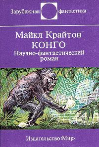 Книга Конго 