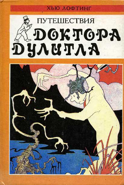 Книга Доктор Дулитл на Луне 