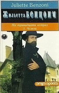 Книга Чужой