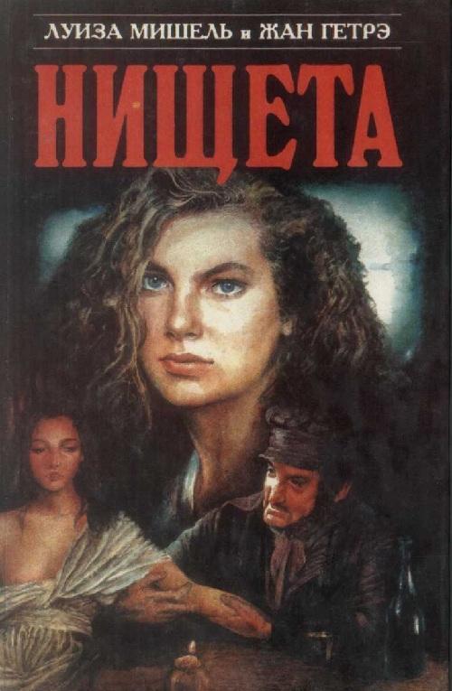 Книга Нищета. Часть первая 