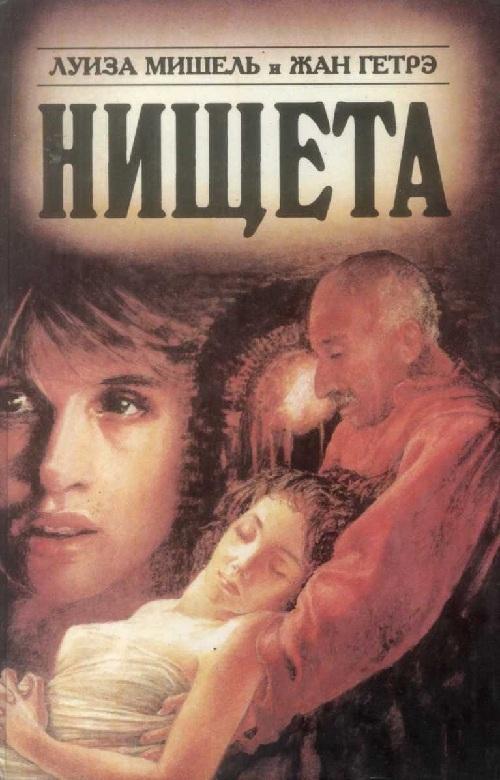 Книга Нищета. Часть вторая 