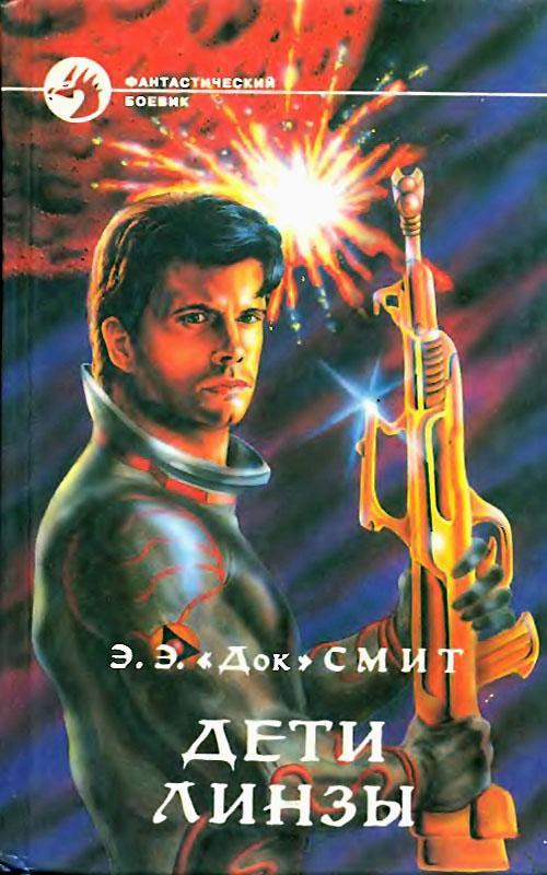 Книга Дети Линзы 