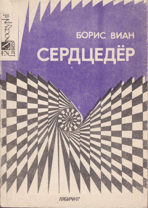 Книга Сердцедёр 