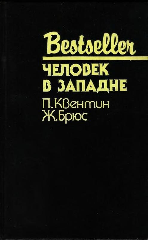 Книга Человек в западне 