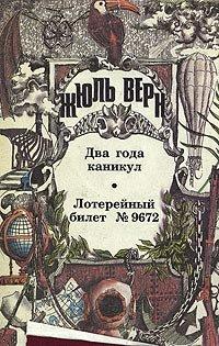 Книга Лотерейный билет № 9672