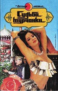 Книга Я целую тебя в губы