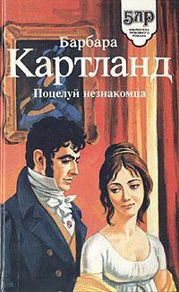 Книга Поцелуй незнакомца