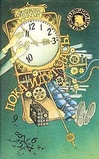 Книга Секретный агент летит рейсом №101