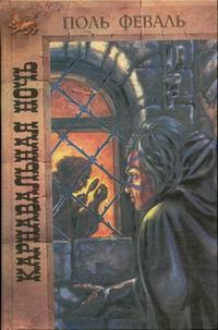 Книга Карнавальная ночь 