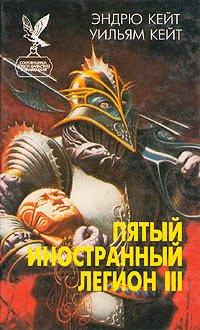 Книга Когорта Проклятых