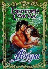 Книга Адора
