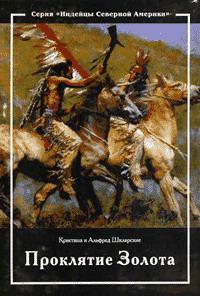 Книга Проклятие золота 