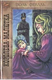 Книга Королева-Малютка