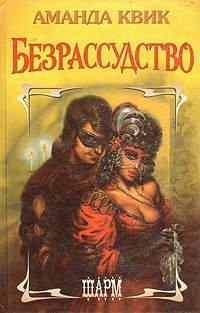 Книга Безрассудство