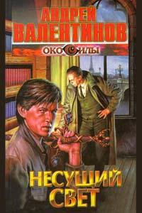 Книга Несущий Свет