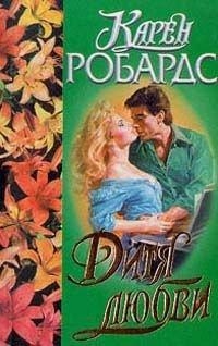 Книга Дитя любви