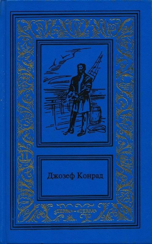Книга Прыжок за борт. Конец рабства. Морские повести и рассказы 