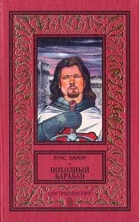 Книга Походный барабан