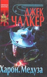 Книга Харон