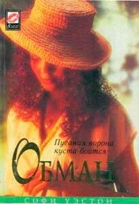 Книга Обман