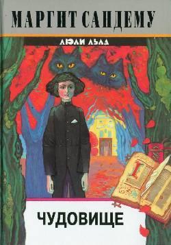 Книга Чудовище 