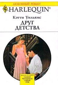Книга Друг детства
