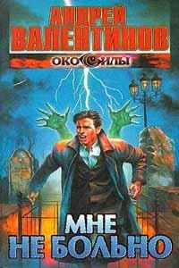 Книга Мне не больно