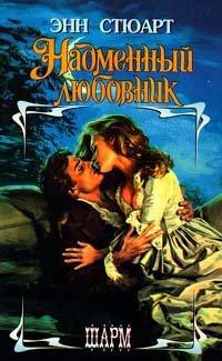 Книга Надменный любовник