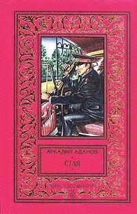 Книга Стая