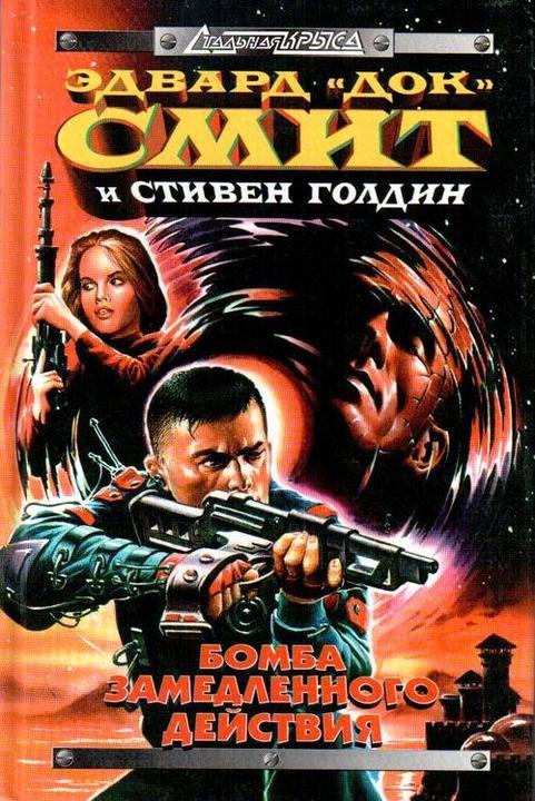Книга Бомба замедленного действия 
