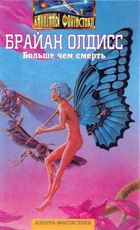 Книга Больше чем смерть: Сад времени. Неадертальская планета. На белой полосе 