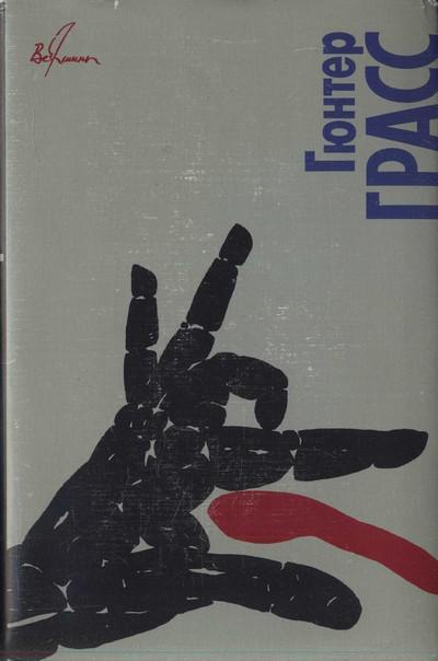 Книга Собачьи годы 
