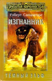 Книга Изгнанник