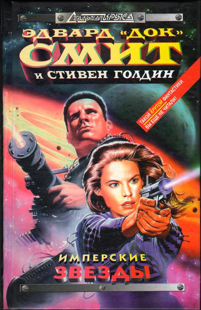 Книга Планета душителей 