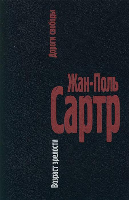 Книга Возраст зрелости 