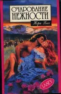 Книга Очарование нежности 