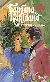 Книга Магия сердца