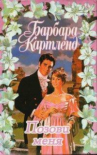 Книга Позови меня