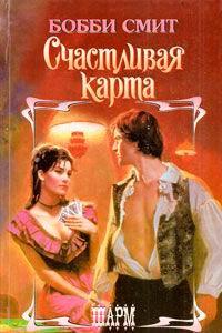 Книга Счастливая карта
