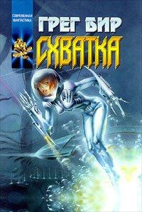 Книга Смертельная схватка