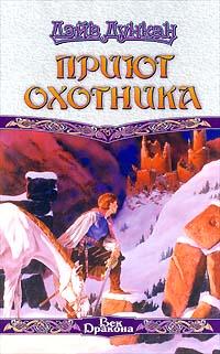Книга Приют охотника