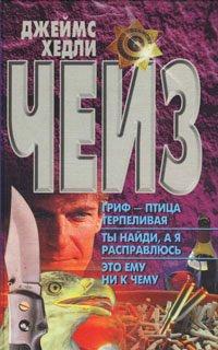 Книга Гриф - птица терпеливая