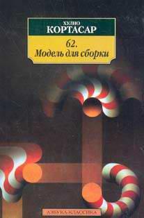 Книга 62. Модель для сборки 